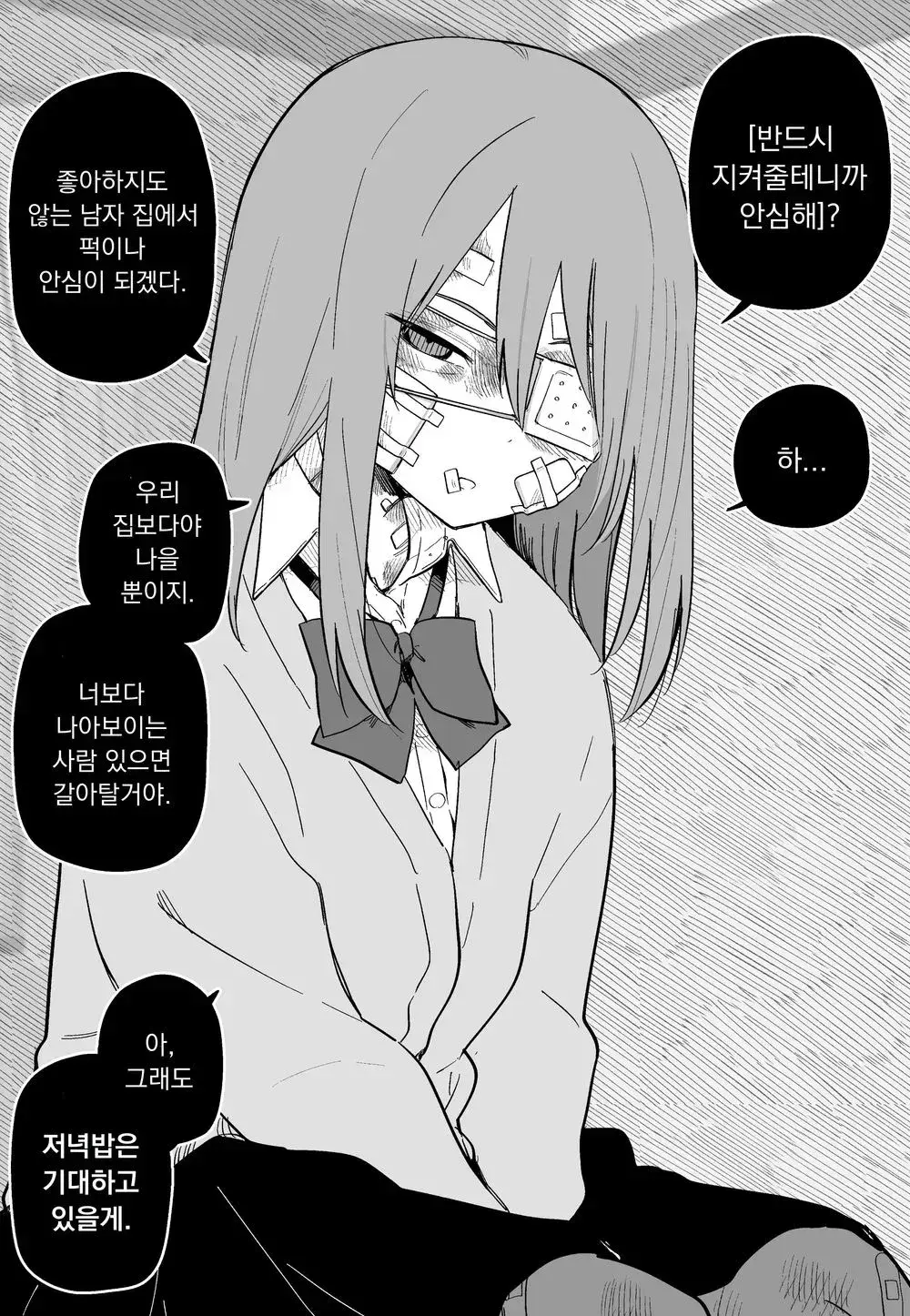 Aza Darake No Classmate + After | 멍투성이 반친구